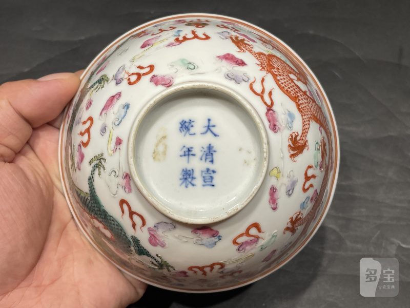清宣统 粉彩云龙纹碗一对 - 图7